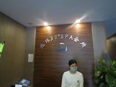-北纬37°SPA养身会馆(湖西店)