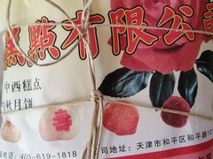 -芦庄子桂顺斋(和平路总店)