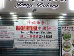 -珍妮曲奇聪明小熊(尖沙咀店)