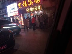 -辽B·小串(总店)