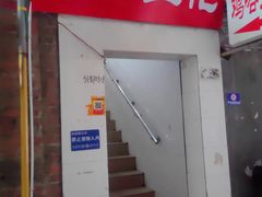-鸡哈豆花(梅西广场店)