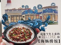 -品海楼·大连海胆锅贴馆(东港店)