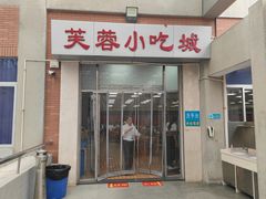 -芙蓉餐厅(厦大店)