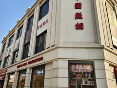 -中国照相馆(王府井店)
