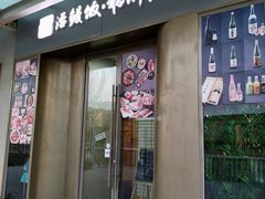 门面-活鳗饭·鹅肝范儿(高碑店店)