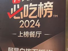 -阿昌白族石板烧(大理古城店)