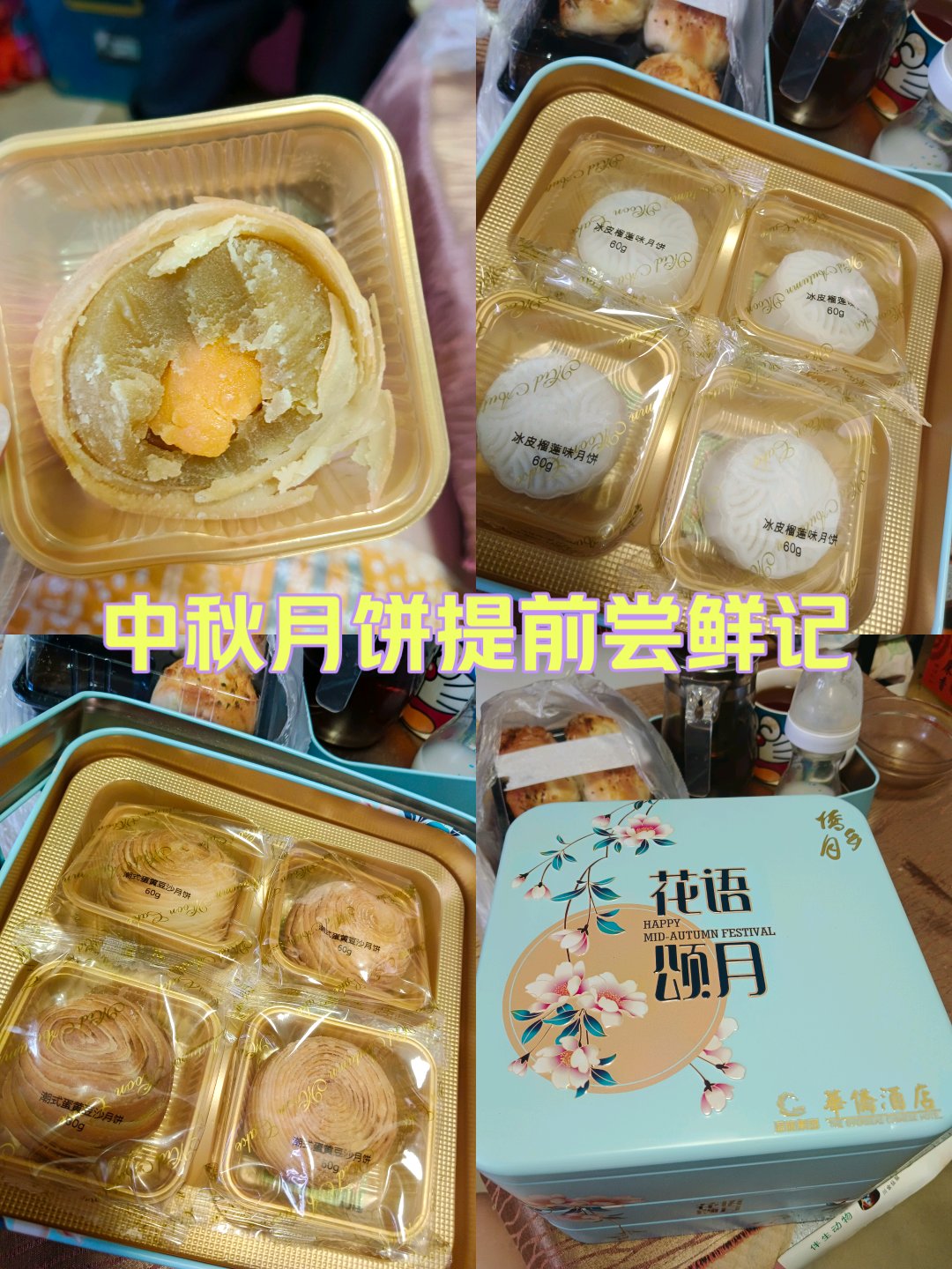 金秋花语月饼四粒六粒图片