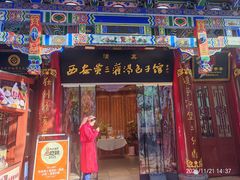-西安贾三灌汤包·回坊小吃·清真炒菜(北院门总店)
