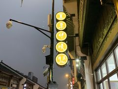 门面-东伊顺(高银街店)