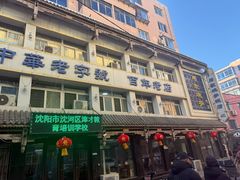 -马家烧麦(总店)
