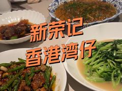 -新荣记(湾仔店)
