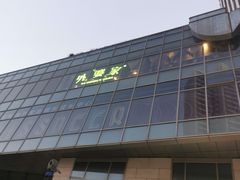 -外婆家(南开大悦城店)