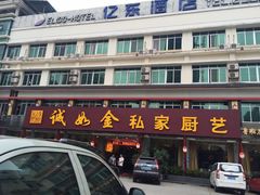 -诚如金·南宁本地菜(信息港店)
