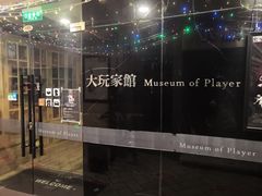 -Dark·大玩家馆沉浸剧情密室(黄埔店)