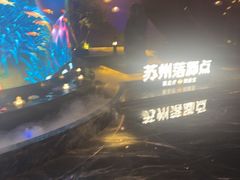 -唐宫足道·SPA·住宿24H会所(木渎店)