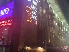 门面-福苗小骆驼烧烤(莲湖路店)
