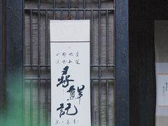 -法云安缦酒店