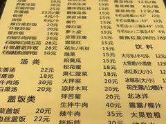 菜单-二姐卤煮(南十里居店)