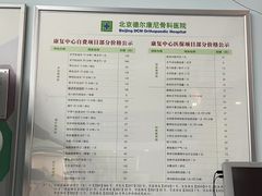 -北京德尔康尼骨科医院