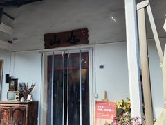 -山也·私厨(岳麓店)