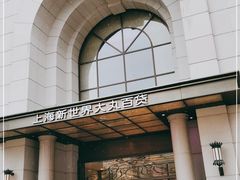 -新世界大丸百货