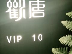 -观唐足道SPA养生会馆(南湖店)