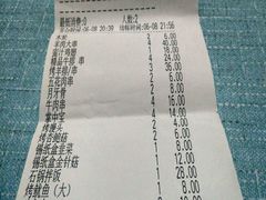 账单-丰茂烤串(钦州北路店)