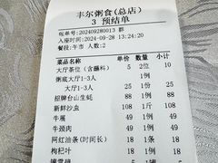 -丰尔粥食·粥底火锅·桑拿鸡(大良总店)