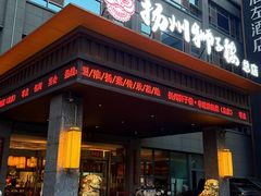 -扬州狮子楼·非遗淮扬菜(总店)