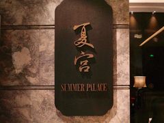 -夏宫中餐厅(静安香格里拉店)