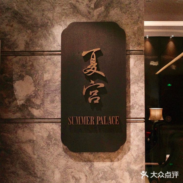 🏨五星级的香格里拉！五星级的夏宫中餐厅⭐️⭐️⭐️⭐️⭐️
