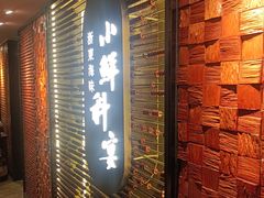 -好望角大饭店(肇嘉浜路店)