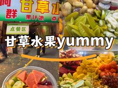 -阿群甘草水果