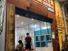 -红星光发煲仔饭(大石街店)