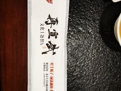 -再宣武文化主题餐厅·清真