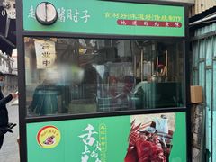 -老北京赵记酱肘子
