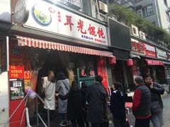 门面-潘国仙耳光馄饨(黄家阙路店)