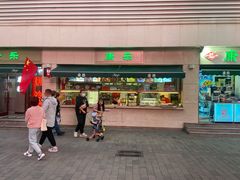 门面-康乐