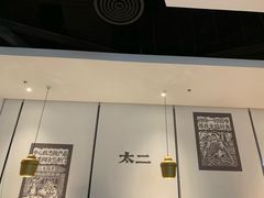 -太二酸菜鱼(金沙印象城店)