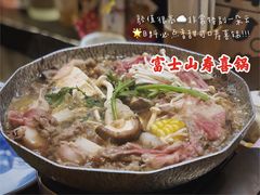 富士山寿喜锅-坂吉屋·居酒屋深夜食堂(龙湖店)