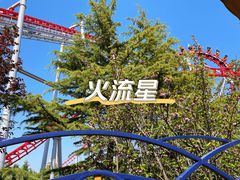 -青岛方特梦幻王国