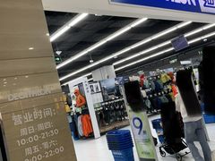 -迪卡侬(湘江路店)
