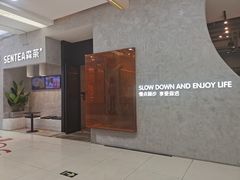 门面-SENTEA森茶(麦地丽日店)
