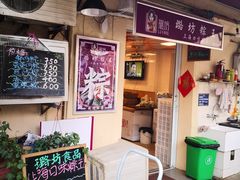 -璐坊粽王(复兴中路店)