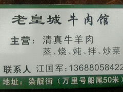 详细地址电话-清真麦加餐厅牛肉馆