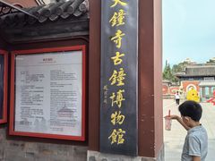 -大钟寺古钟博物馆