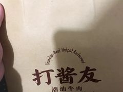 -打酱友•斑鱼海鲜粥火锅(吴桥店)