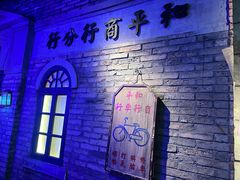 -和平菓局(王府井店)