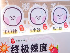 -谭仔米线(壹方城店)