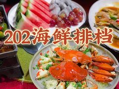 -202特色排档(五缘湾店)